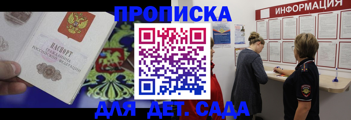 прописка штамп в Горячем Ключе