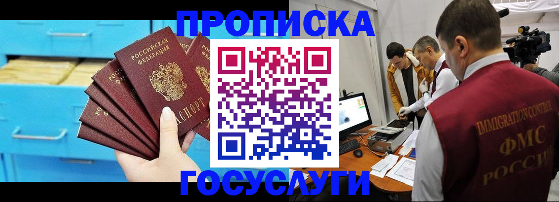 прописка ребенка в Горячем Ключе