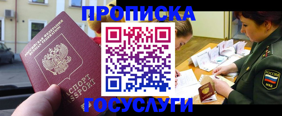 прописка паспорт в Горячем Ключе
