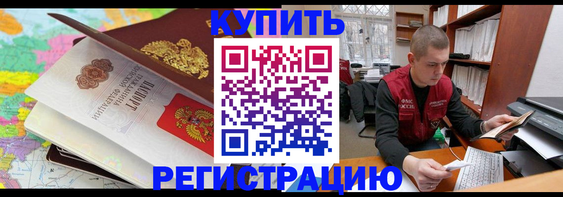 прописка регистрация в Горячем Ключе