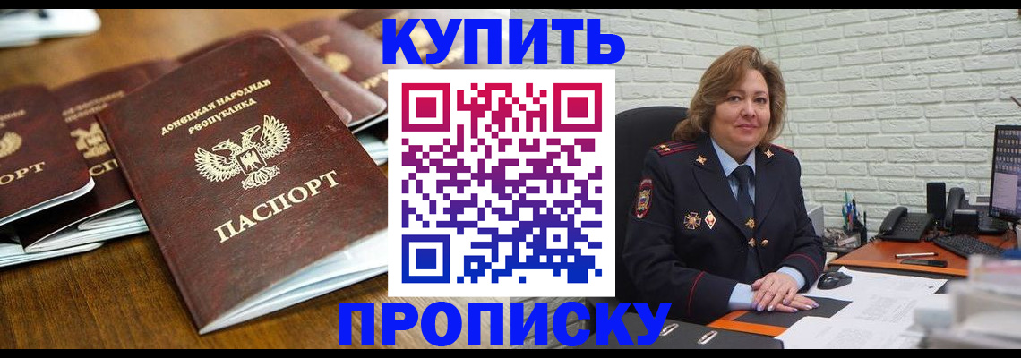 временная регистрация в квартире в Горячем Ключе