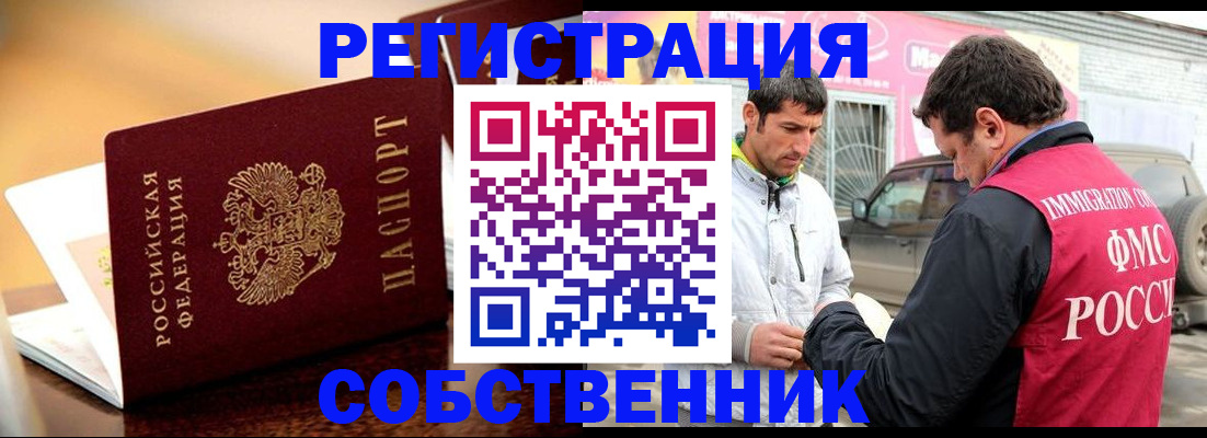 временная регистрация для школы в Горячем Ключе